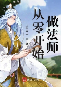 從零開始做法師