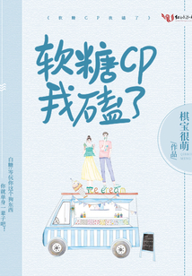 軟糖CP我磕了