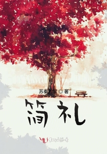 簡禮
