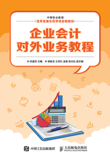 企業會計對外業務教程