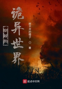 穿越到詭異世界