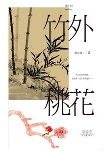 竹外桃花