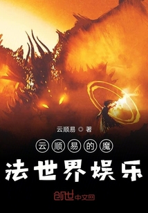 云順易的魔法世界娛樂(lè)