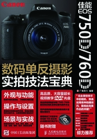 佳能 EOS 750D/760D数码单反摄影实拍技法宝典