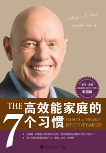 高效能家庭的7個習(xí)慣