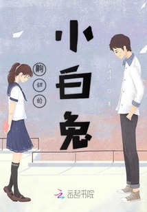 齁甜的小白兔