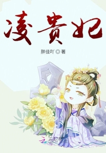 凌貴妃