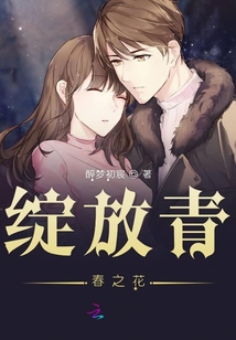 綻放青春之花