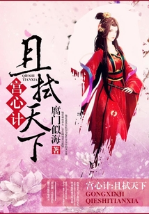 宮心計:且拭天下