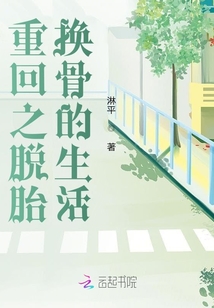 重回脫胎換骨之路