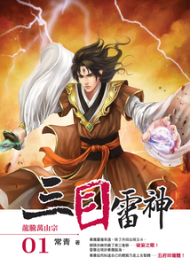 三目雷神