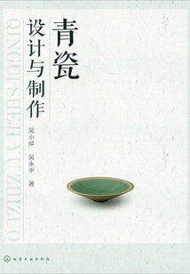 青瓷設(shè)計與制作