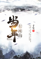 当年有座山在线阅读