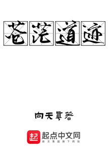 蒼茫道跡