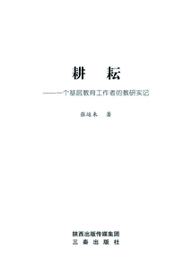 耕耘