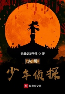 大明少年偵探