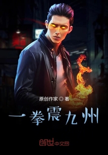 一拳震九州