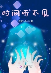 時間聽不見