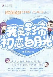 I Am Bai Yueguang, the Actor's First Love