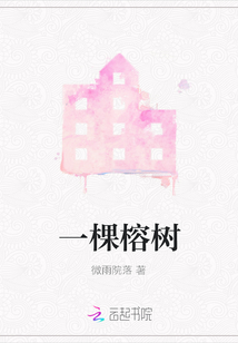 一棵榕樹