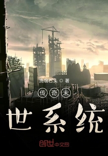 傳奇末世系統