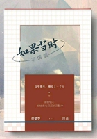 如果當(dāng)時(shí)不懦弱在線閱讀