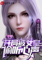 斗羅：開局被女皇偷聽心聲在線閱讀