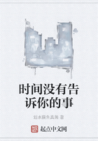 时间没有告诉你的事
