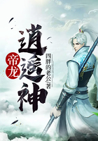 帝龍逍遙神在線閱讀