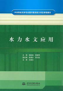 水力水文應用