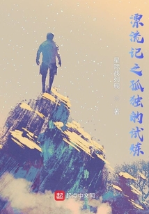 漂流記之孤獨的試煉