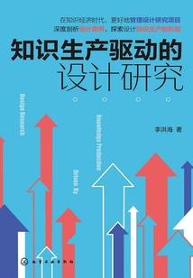 知識生產驅動的設計研究