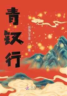 青釵行