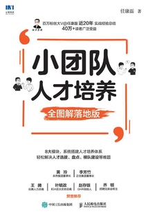 小團隊人才培養(全圖解落地版)