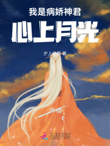 我是病嬌神君心上月光