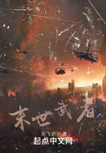 末世武者