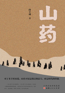 山藥