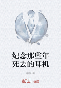紀念那些年死去的耳機