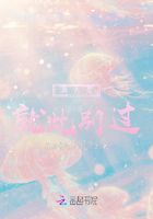 满天星就此别过在线阅读