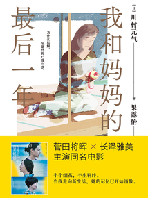 我和媽媽的最后一年