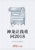 神龙让我重回2018在线阅读