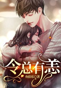 令總有恙