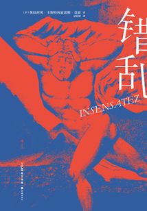 错乱