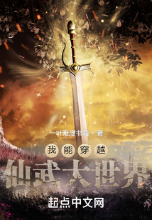 穿越仙武：回地球稱尊做祖