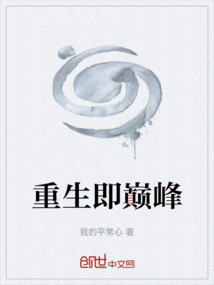重生即巔峰