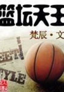 King of the Basketball Court cover