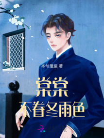 棠棠不眷冬雨色
