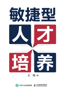 敏捷型人才培养