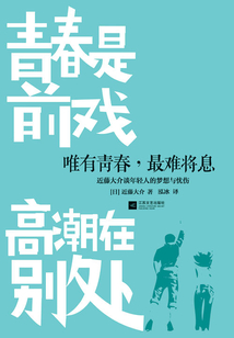 唯有青春,最难将息
