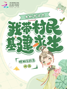 全村穿遠古,,我?guī)Т迕窕ㄇ笊? class=